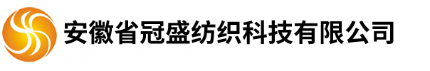 安徽泰沃紡織有限公司